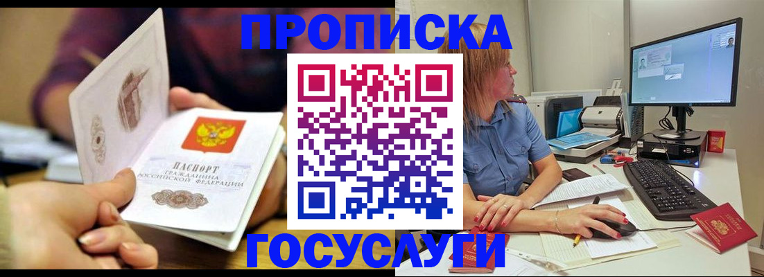 прописка ребенка в Махачкале