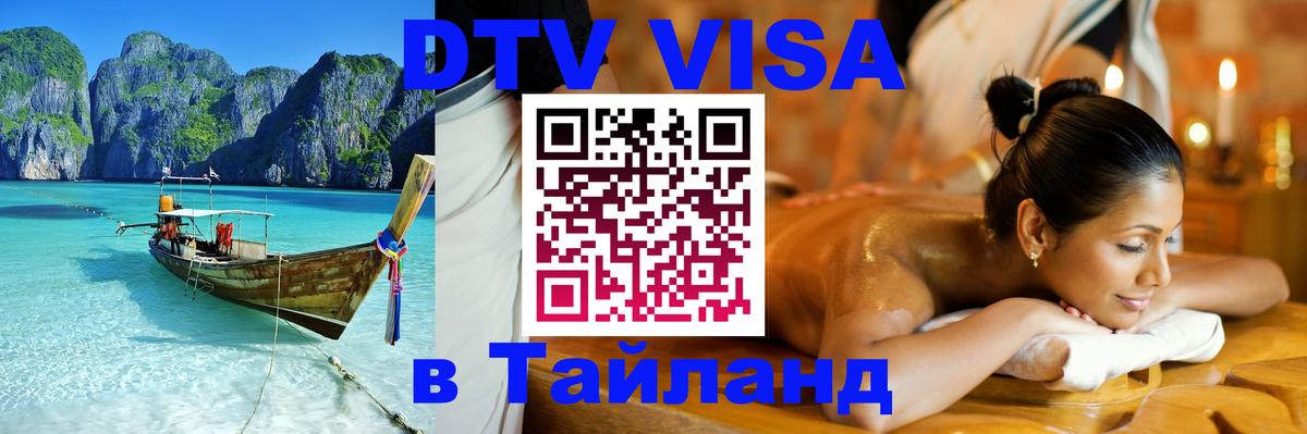 Сколько стоит DTV виза — актуальные цены, оформление даже без документов - 20.11.2025 
